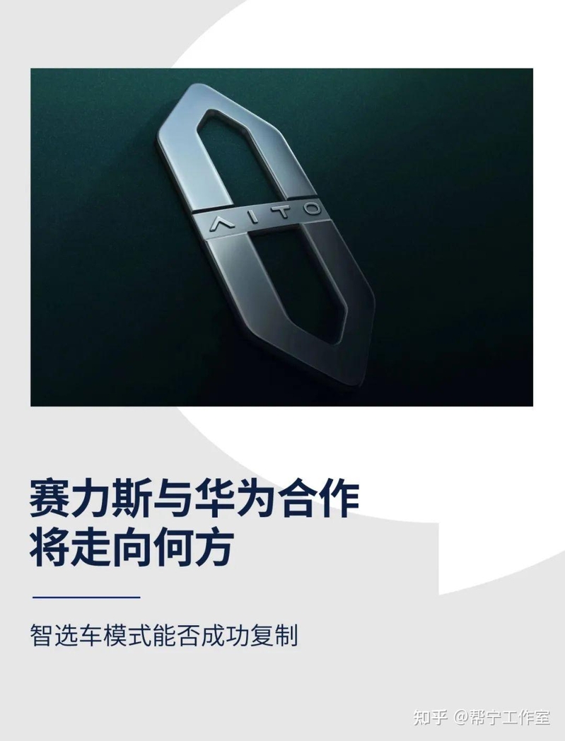 赛力斯与华为合作将走向何方-2.jpg