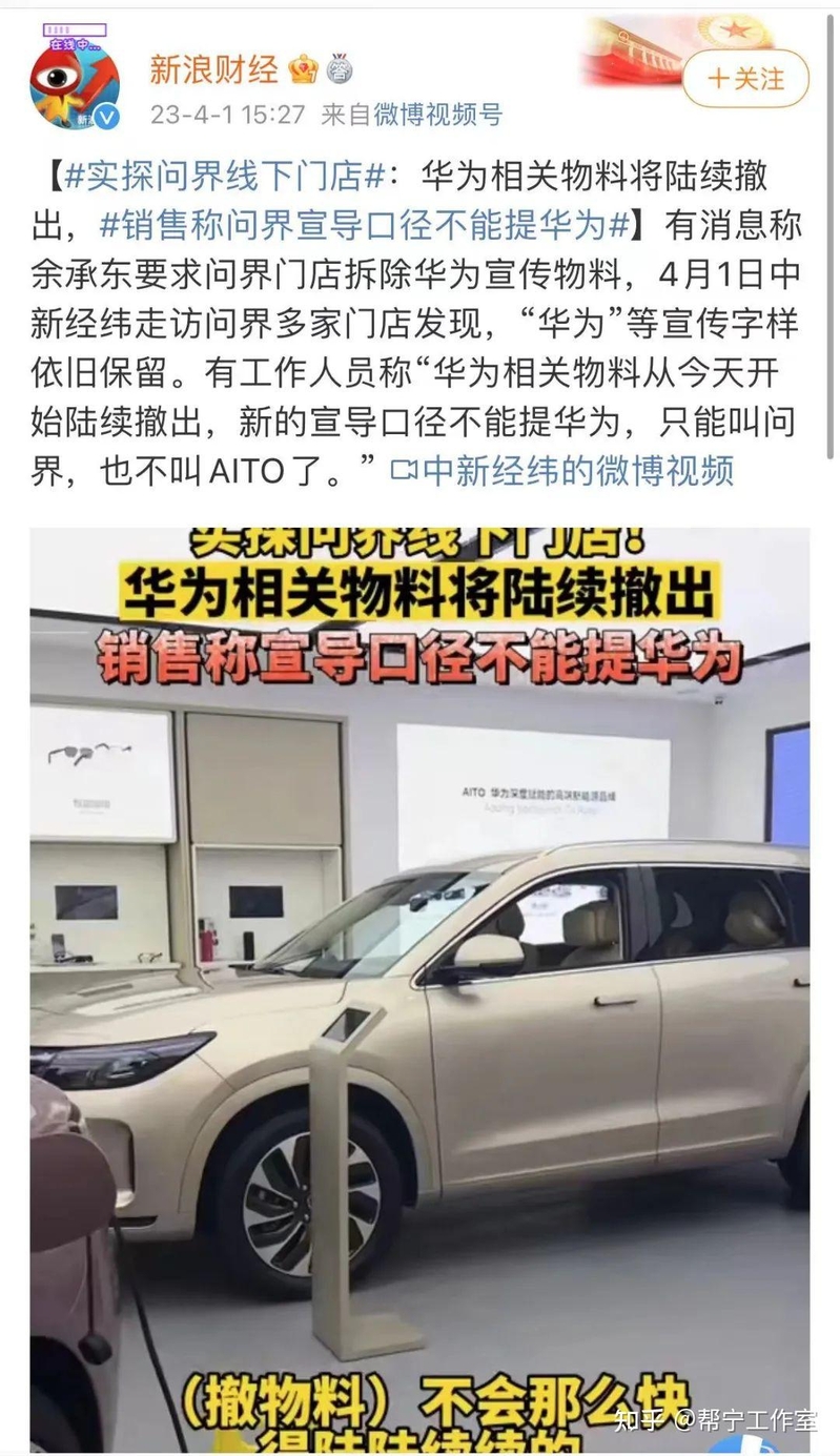 赛力斯与华为合作将走向何方-4.jpg