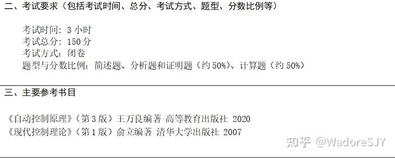 2023浙江工业大学（081100）控制科学与工程上岸经验贴-5.jpg