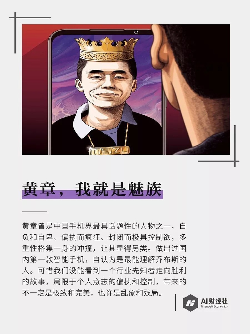 黄章，我就是魅族-2.jpg
