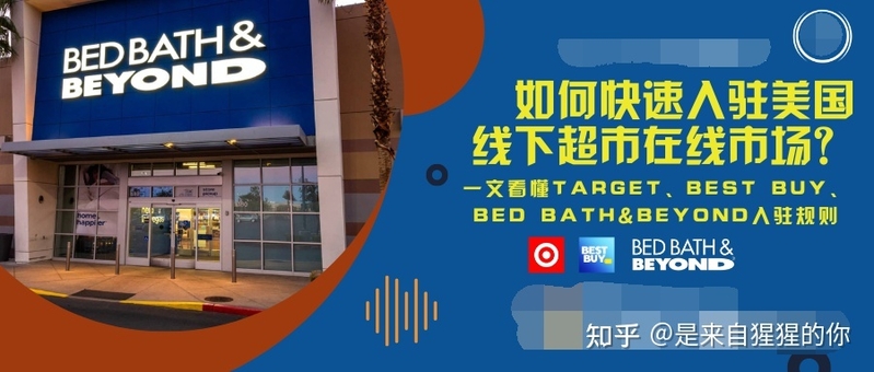 如何快速入驻美国线下超市？一文看懂Target、Best Buy ...-1.jpg