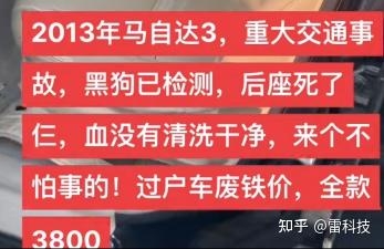 网红卖“死人车”有多狠？黑狗驱邪，3800全款提车-20.jpg