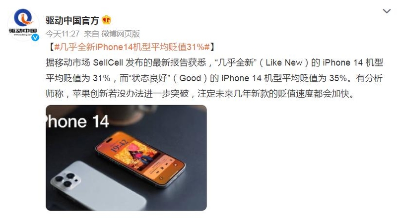 苹果高保值率形象破灭，iPhone 14平均贬值31%，三星却更 ...-1.jpg