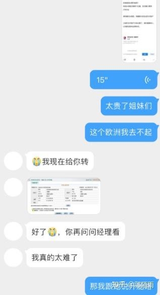 骗术升级！法律硕士被骗经历分享！-16.jpg