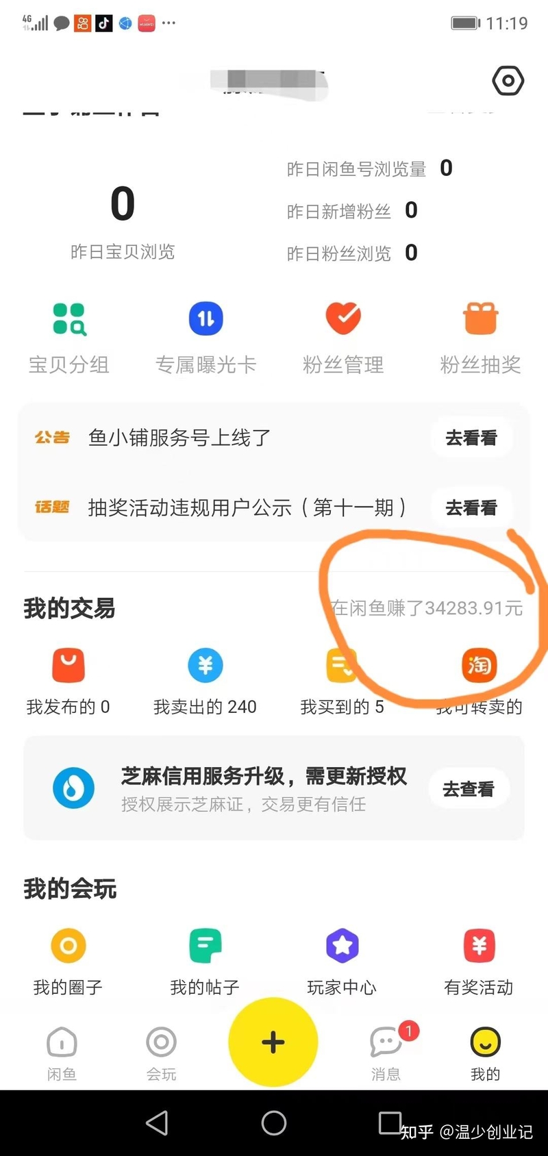 2023年闲鱼副业还能不能做？具体怎么做？我来告诉你答案！-1.jpg