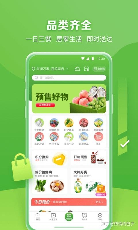 华润万家app（附教程）-1.jpg