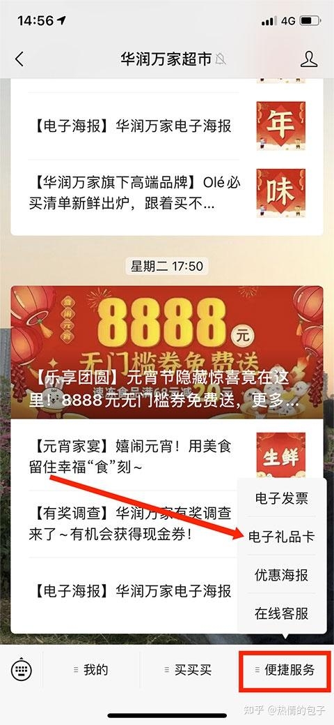 华润万家app（附教程）-3.jpg