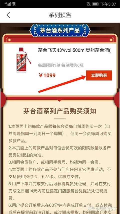 华润万家app（附教程）-9.jpg