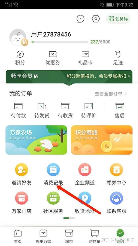 华润万家app（附教程）-11.jpg