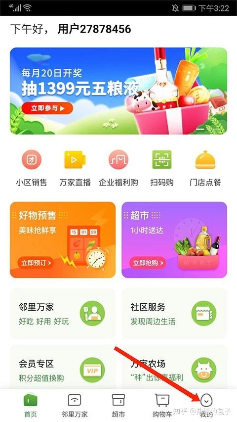 华润万家app（附教程）-10.jpg