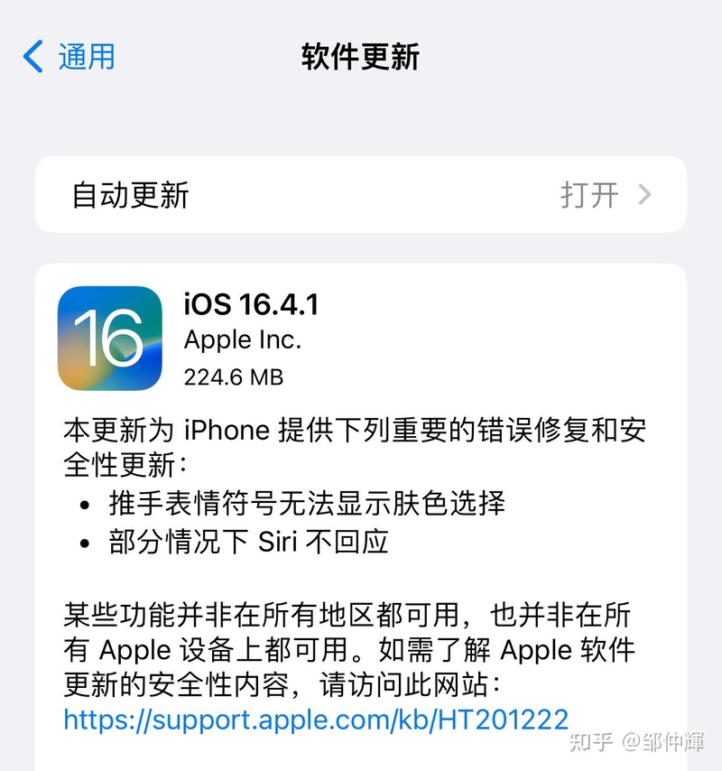 苹果 iOS 16.4.1 正式版发布，该版本都有哪些值得关注的 ...-1.jpg