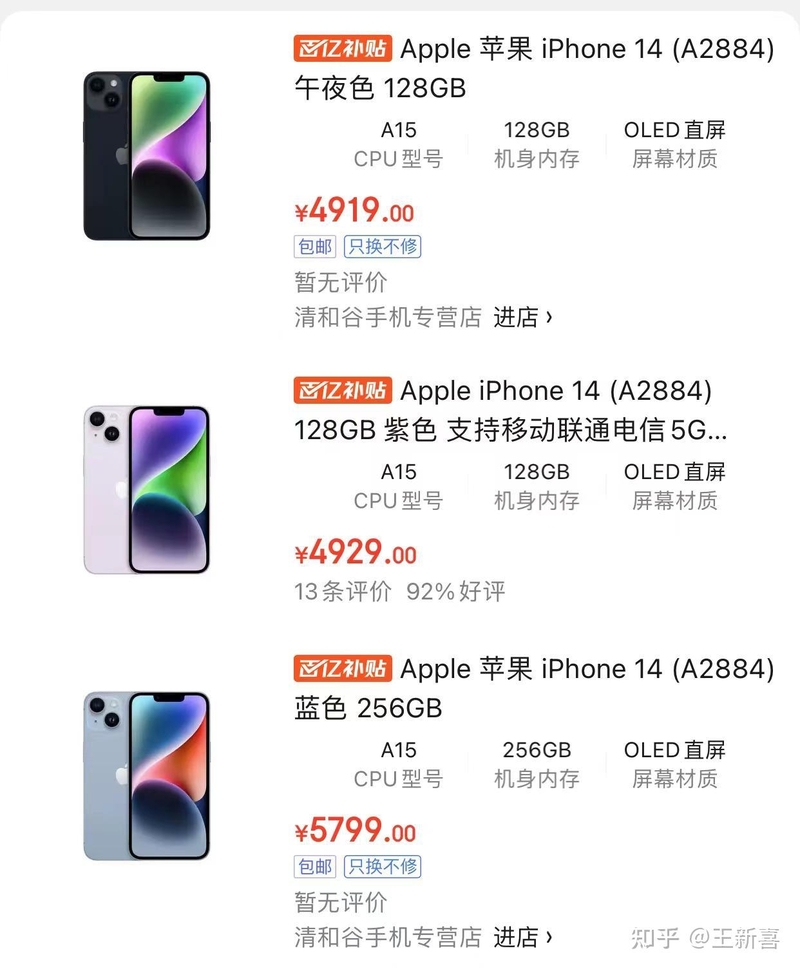 iPhone14卖不动跌破5000元，印度产iPhone15更悬了-2.jpg