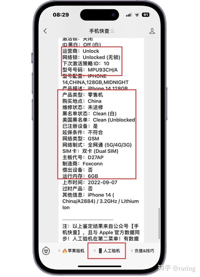 粉丝贪便宜4800买iPhone14 512GB翻车，查询发现是扩容机！-4.jpg