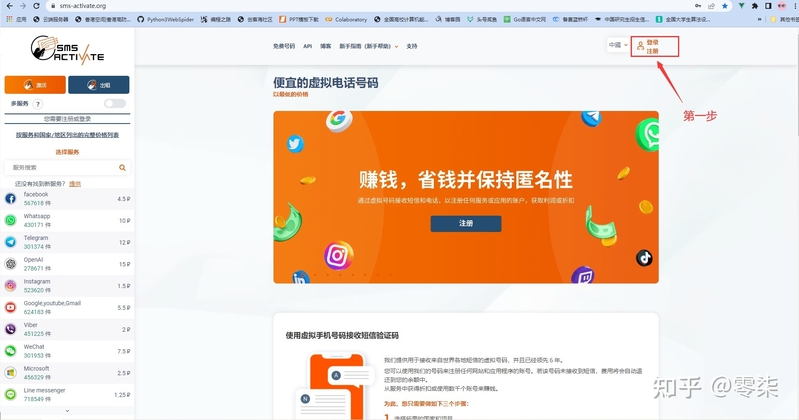 最新！解决注册ChatGPT手机号无法接收验证码问题亲测有效！-3.jpg