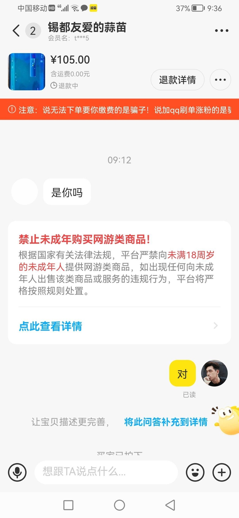 闲鱼平台出售游戏金币被骗怎么办？-5.jpg