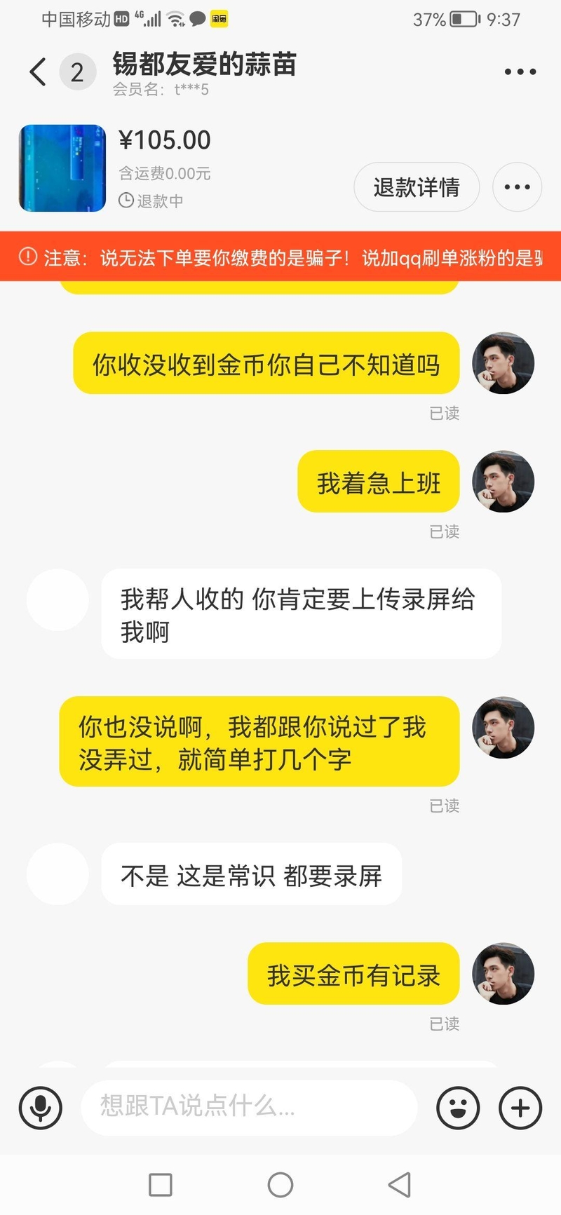 闲鱼平台出售游戏金币被骗怎么办？-9.jpg