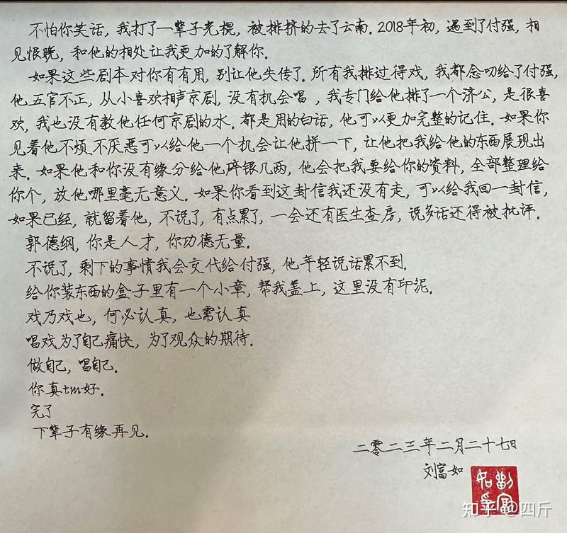 德云社郭德纲被骗！晒“京剧老人”遗物翻车，手稿疑似在网上购买-4.jpg