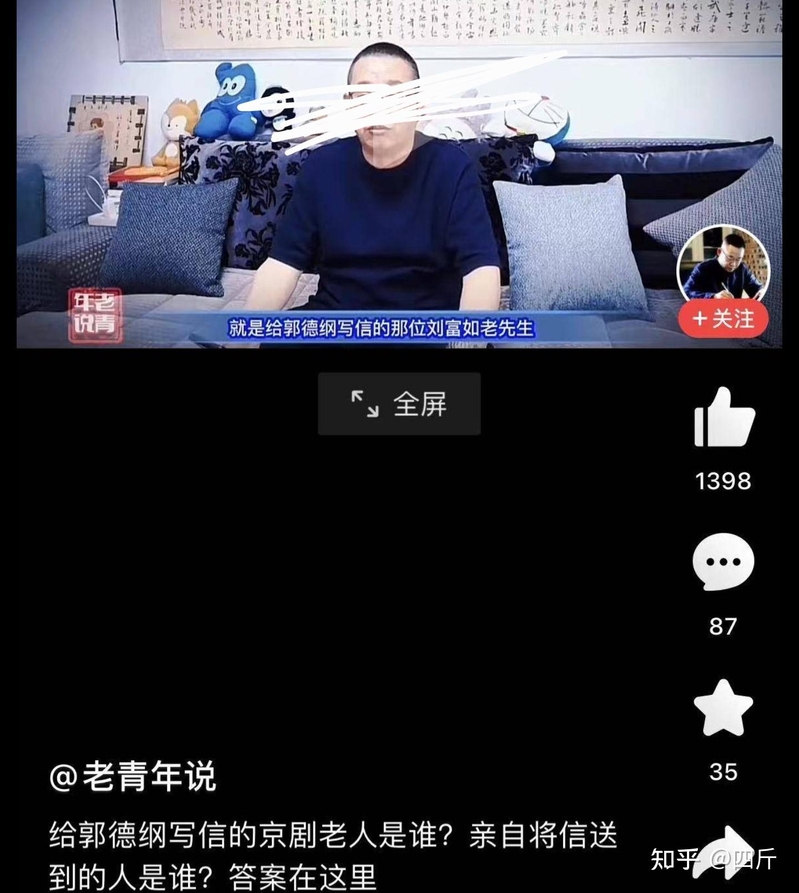 德云社郭德纲被骗！晒“京剧老人”遗物翻车，手稿疑似在网上购买-9.jpg