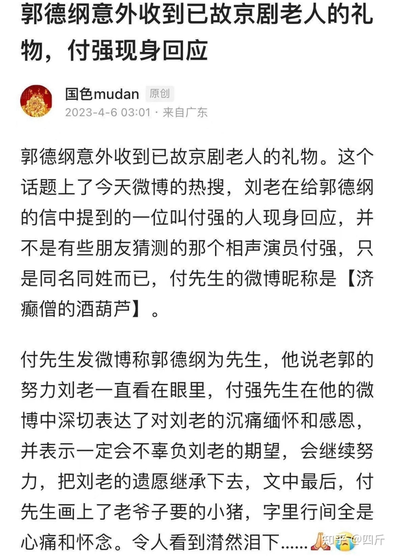 德云社郭德纲被骗！晒“京剧老人”遗物翻车，手稿疑似在网上购买-10.jpg