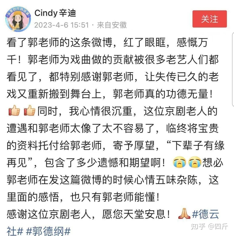 德云社郭德纲被骗！晒“京剧老人”遗物翻车，手稿疑似在网上购买-12.jpg