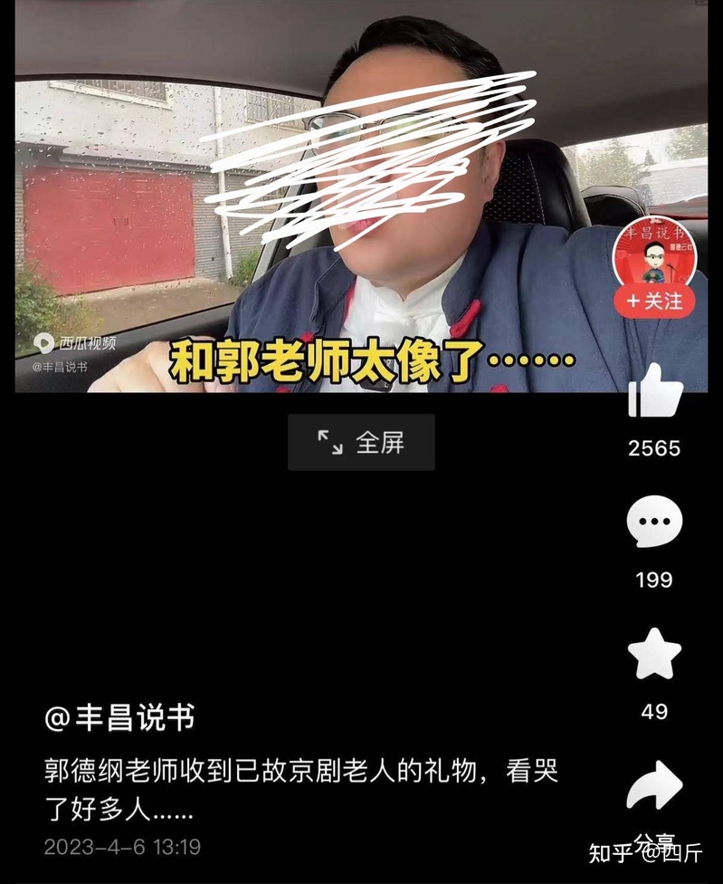 德云社郭德纲上当！晒“京剧老人”遗物翻车，手稿疑似在网上购买-11.jpg