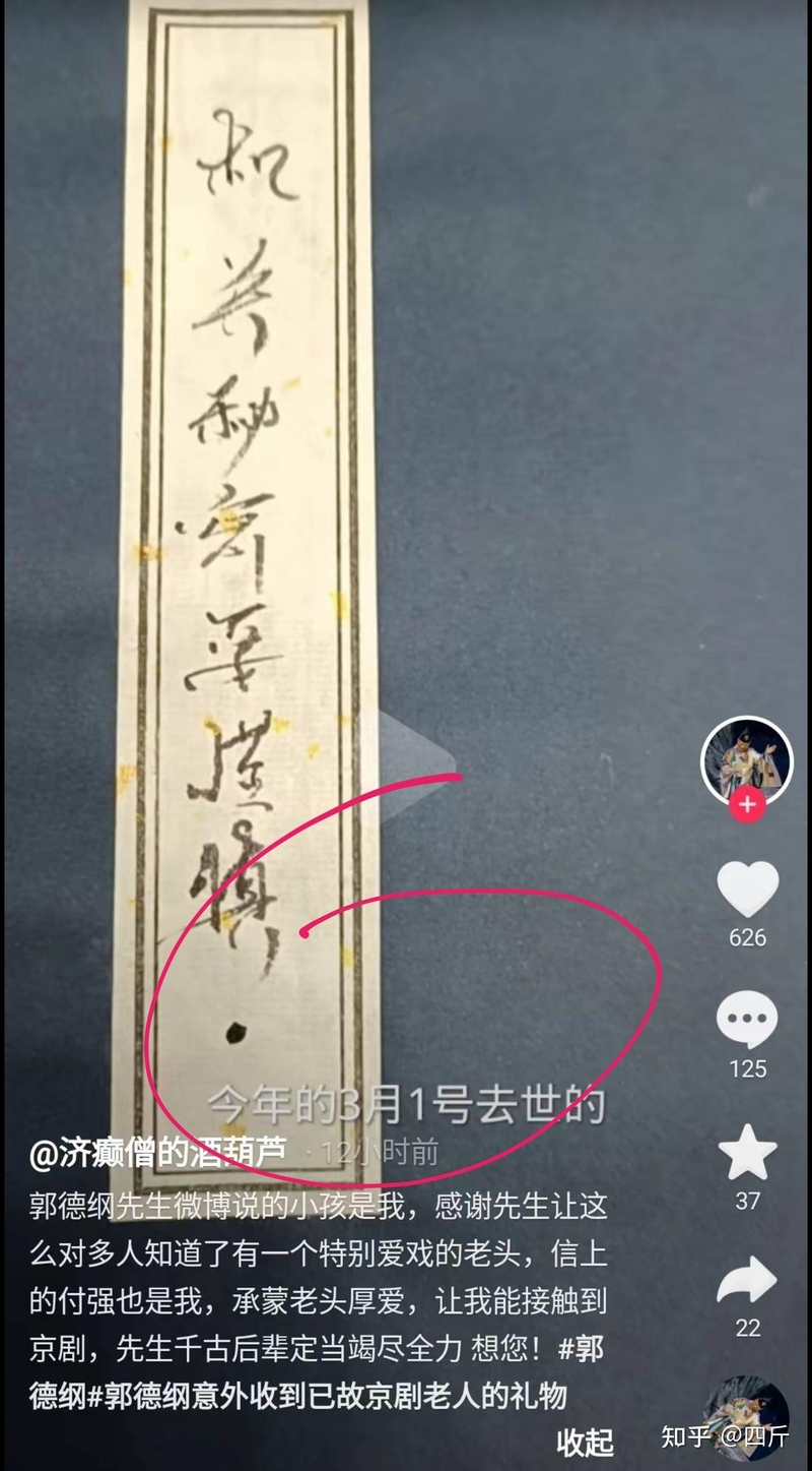 德云社郭德纲被骗！晒“京剧老人”遗物翻车，手稿疑似在网上购买-15.jpg