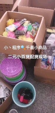 2元店货源批发在哪里进货 不花冤枉钱！-1.jpeg