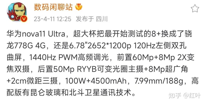 若何看待华为nova11ultra搭载骁龙778G处置器？-1.jpg