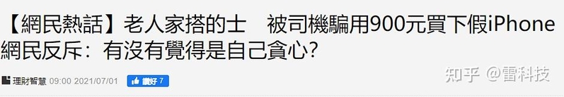 香港的士骗局曝光，iPhone 14只卖1999，有点坑啊-13.jpg