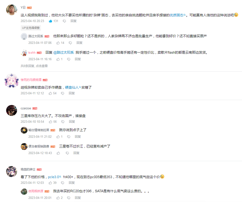 关于UP主风沙鸽进犯国产芯片长江贮存事务的斟酌-5.jpg