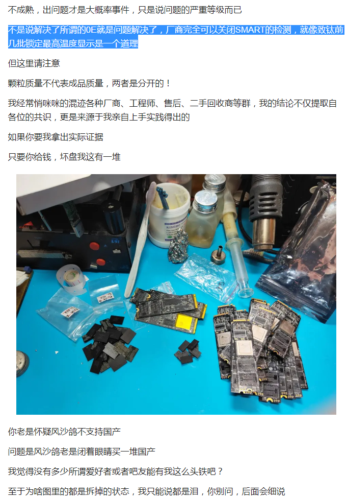 关于UP主风沙鸽进犯国产芯片长江贮存事务的斟酌-12.jpg