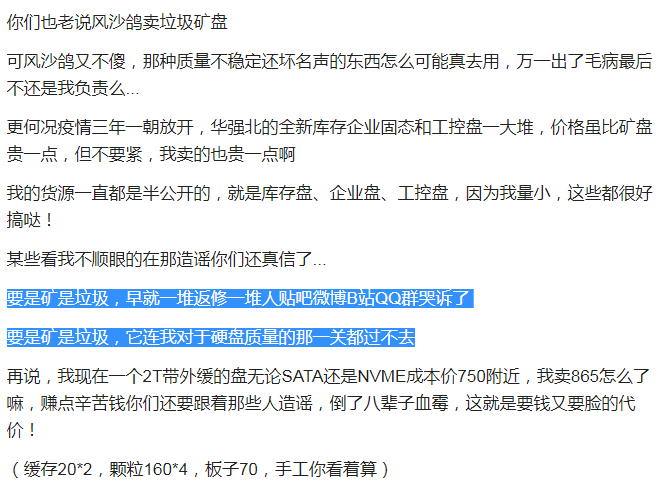 关于UP主风沙鸽进犯国产芯片长江贮存事务的斟酌-14.jpg