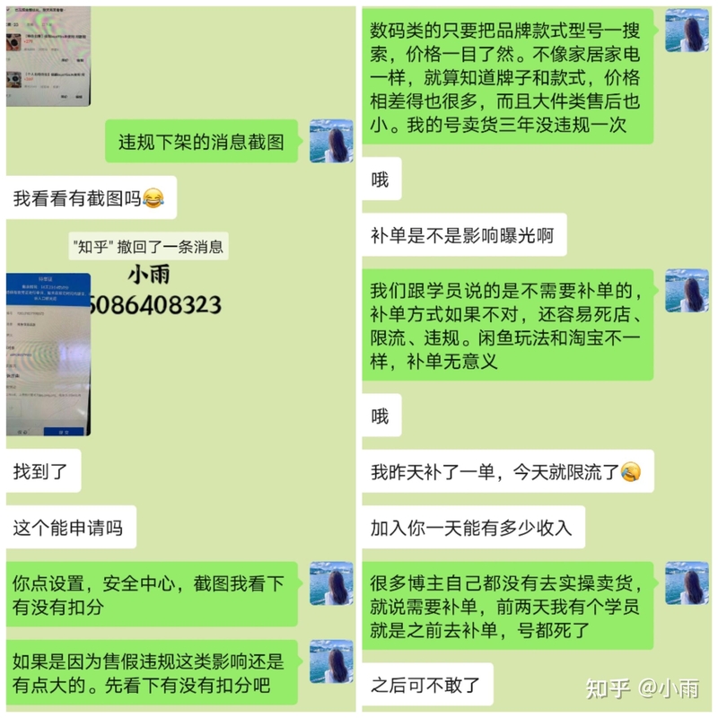 新手小白做闲鱼，这几个坑不要再踩了-23.jpg