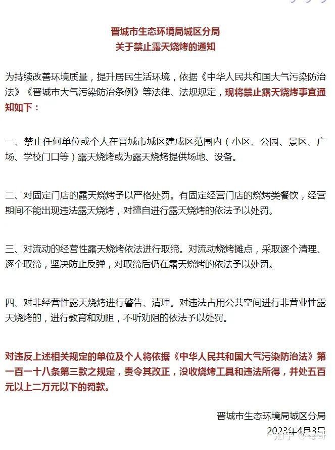 某地发文禁止露天烧烤，舆论翻车后删文，为什么总和老百姓 ...-3.jpg