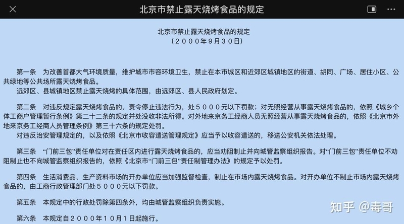 某地发文避免露天烧烤，谈吐翻车后删文，为什么总和老百姓 ...-5.jpg