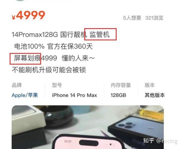 刚激活的iPhone14Pro Max只要4999！卖家：有能够随时被锁 ...-1.jpg