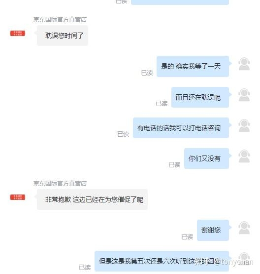 在京东维权的第十三天，取得阶段性胜利！（分享本人在京东 ...-6.jpg