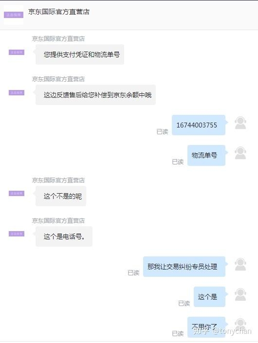 在京东维权的第十三天，取得阶段性胜利！（分享本人在京东 ...-16.jpg