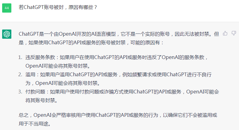 网曝 ChatGPT 大面积封号亚洲节点，注册界面无法访问 ...-9.jpg