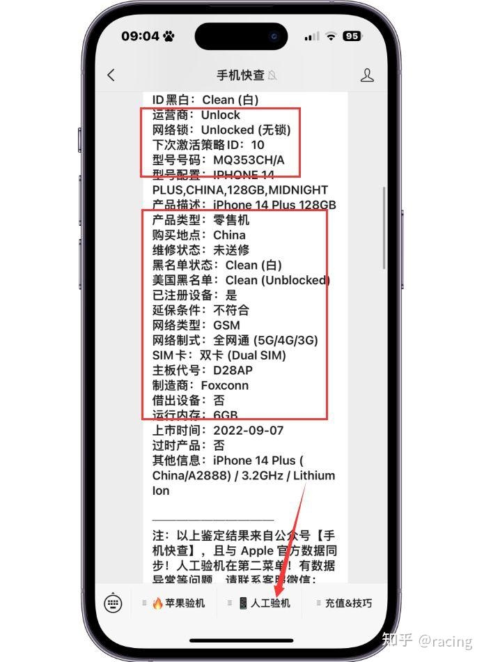 粉丝买到iPhone14Plus拒保机，虽成色极品，但无保修，属 ...-5.jpg