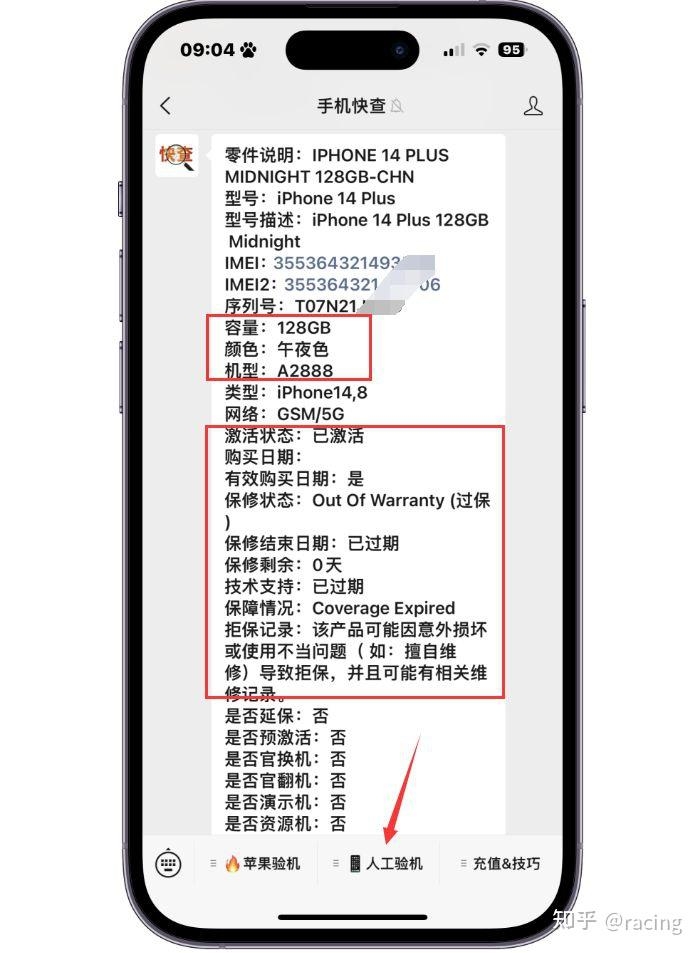 粉丝买到iPhone14Plus拒保机，虽成色极品，但无保修，属 ...-4.jpg