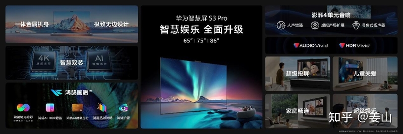 若何评价新公布的华为聪明屏 S3 Pro？双芯能给电视带来多大 ...-20.jpg
