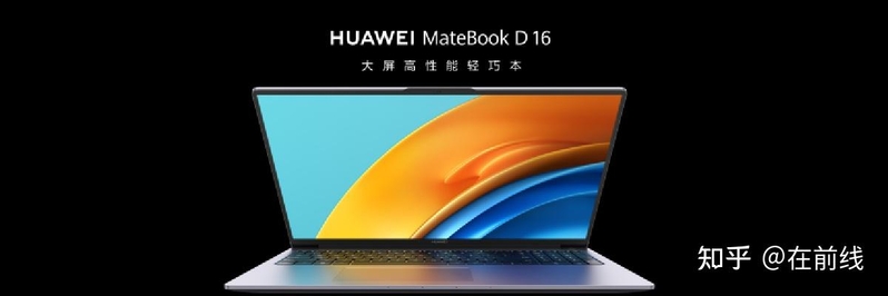 与生俱来的大屏消耗劲，华为Matebook D 16新品正式公布-8.jpg