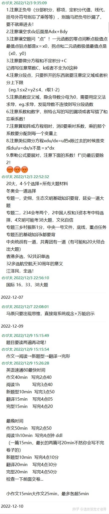 2023年考研一战咸鱼逆袭复旦大学计较机专硕！-22.jpg