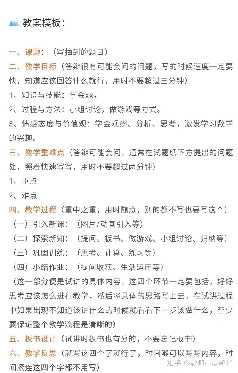 23上教资口试丨教资口试试讲备考六步走全攻略 ️ ️小白速收 ...-4.jpg