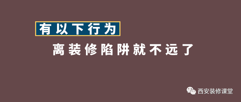 你在第一次装修屋子时踩过哪些坑？-21.jpg