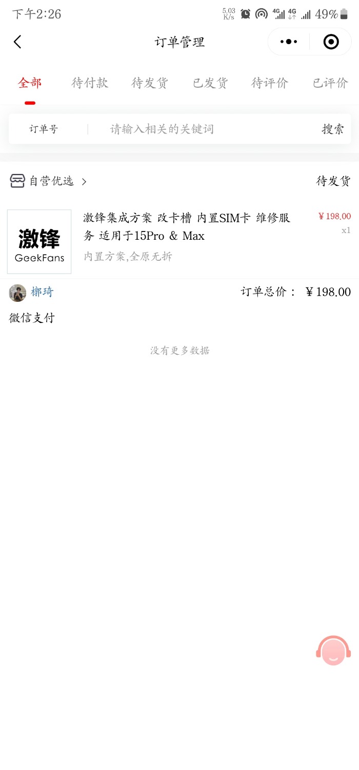 Screenshot_20240510_142628_WeChat.jpg