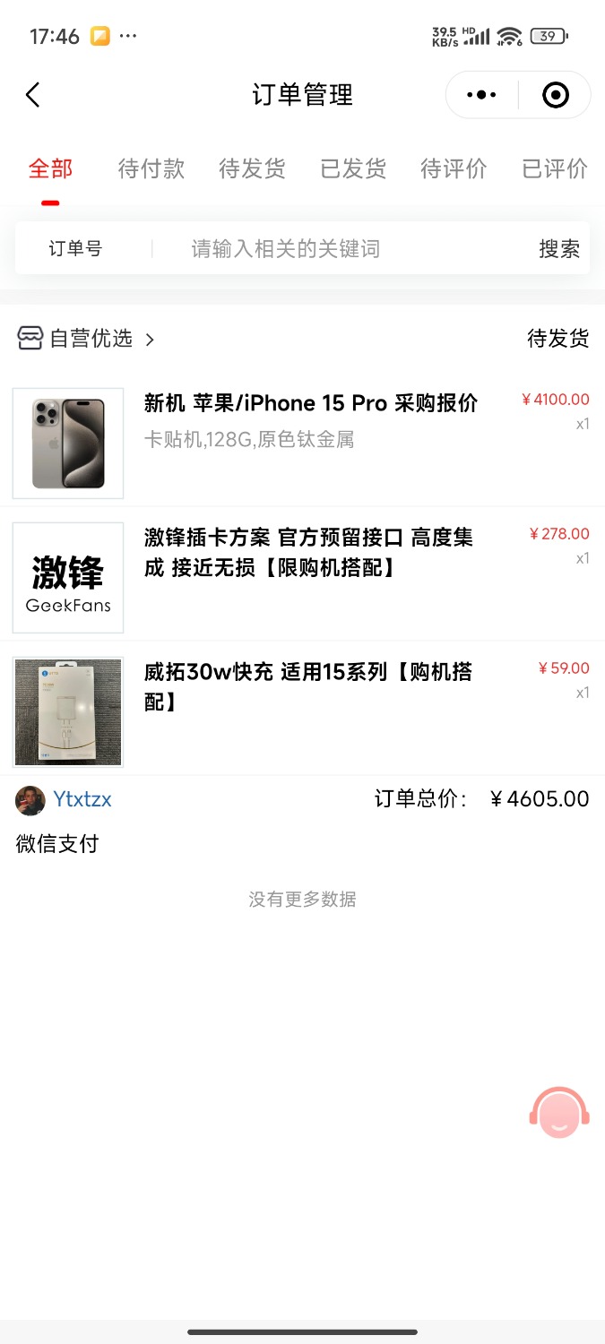 Screenshot_2024-07-10-17-46-30-662_com.tencent.mm.jpg