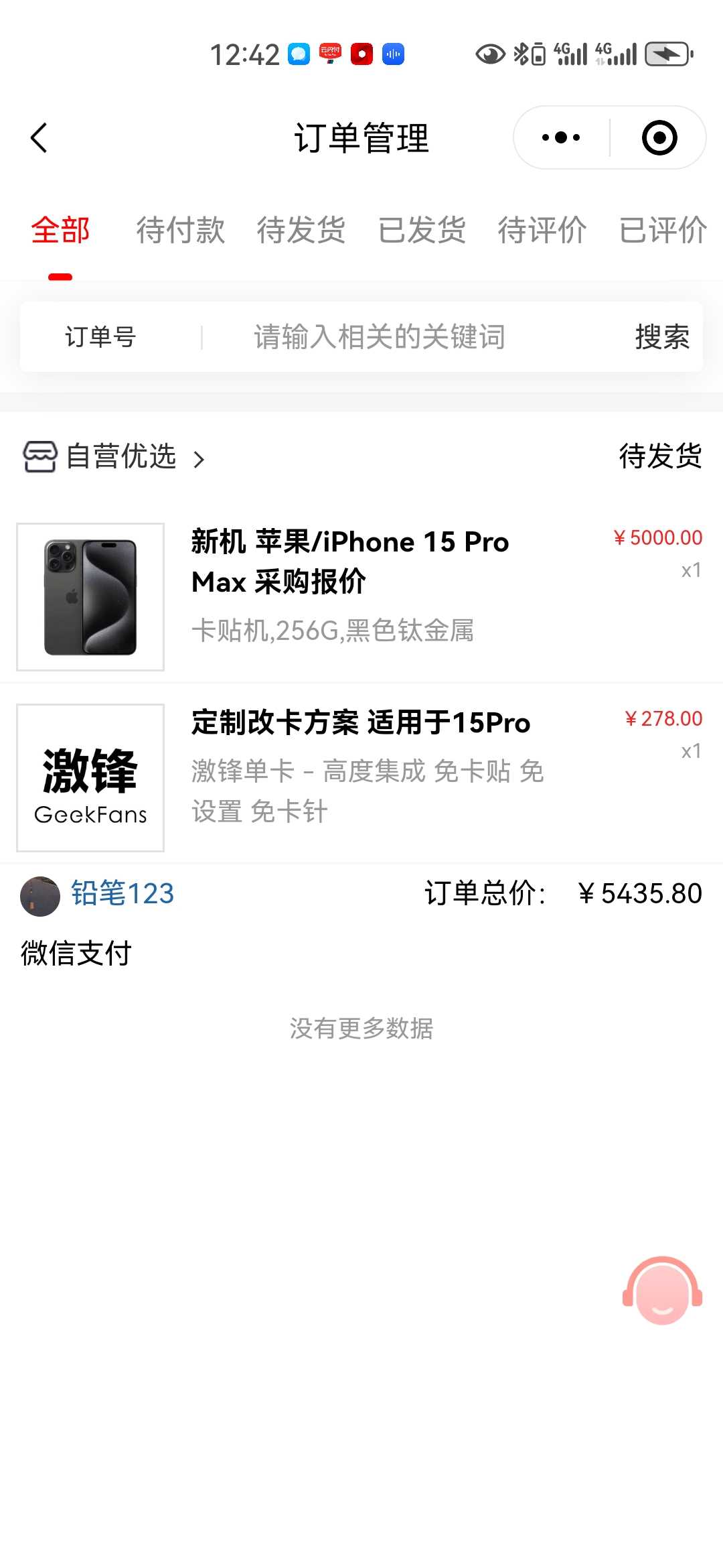 Screenshot_20240802_124229_com.tencent.mm.jpg