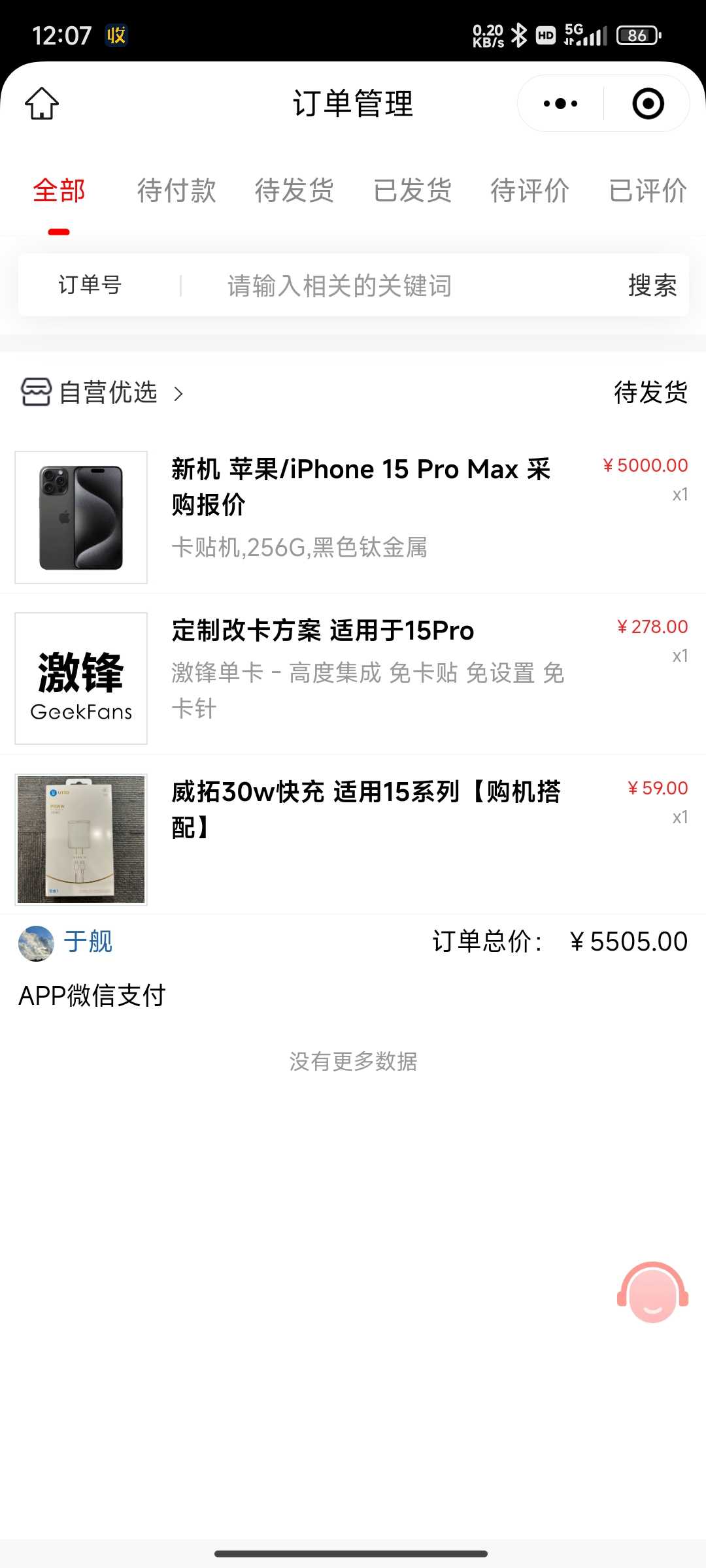 Screenshot_2024-08-05-12-07-04-455_com.tencent.mm.jpg